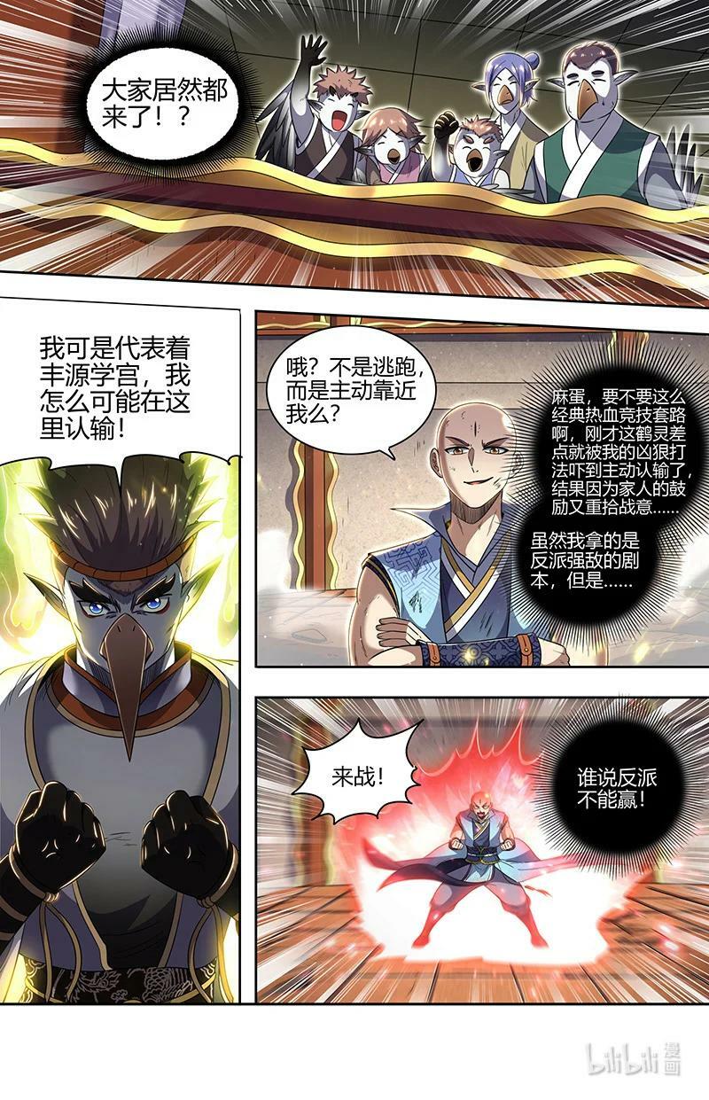 029-64 29大明王篇： 神炁荡魔炮11