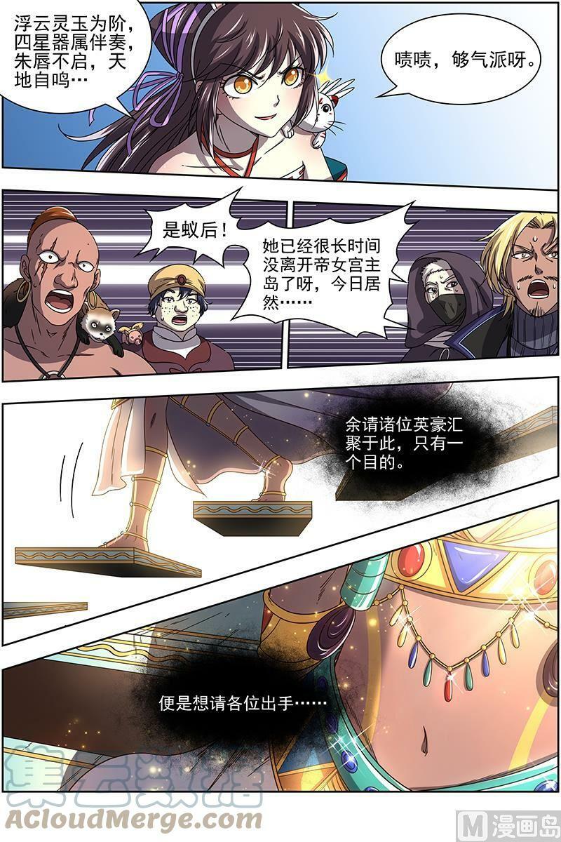 017-08 17帝女篇：蚁后临御9