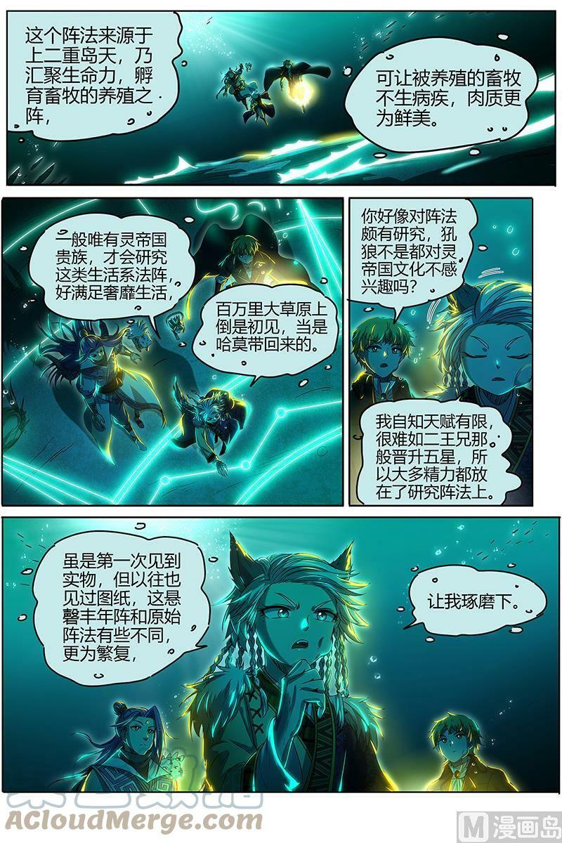 026-24 26狼主篇：鱼10