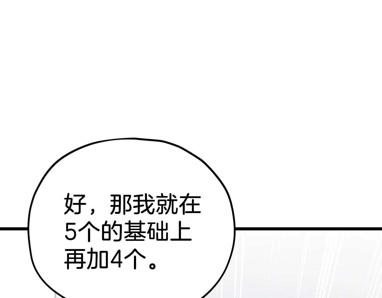 第88话 棒棒糖赌局90