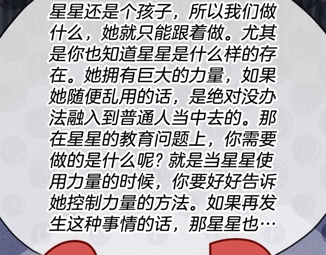 第116话 龙龙闯祸146