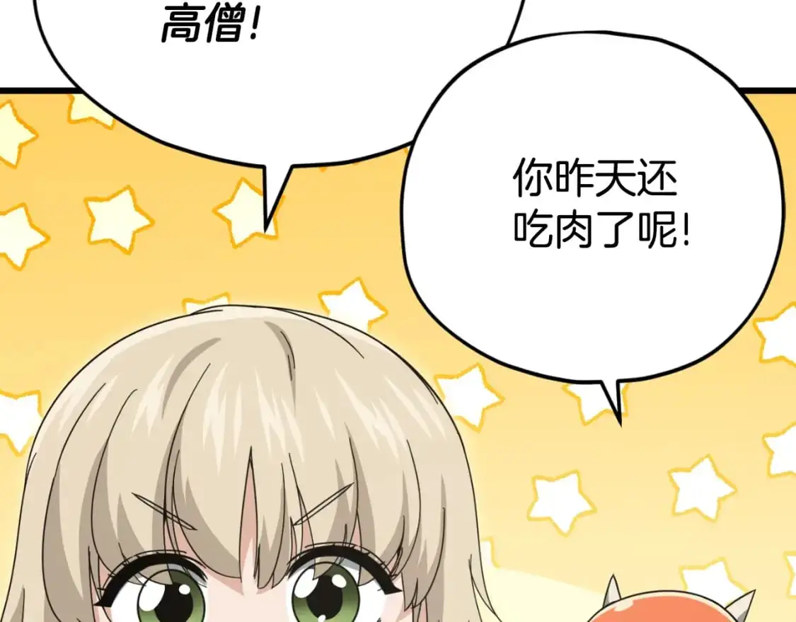 第147话 吃蘑菇6