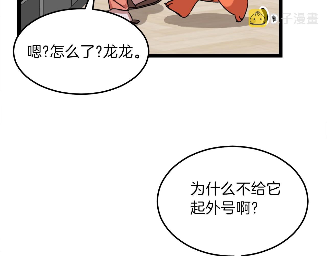 第54话 新成员加入179