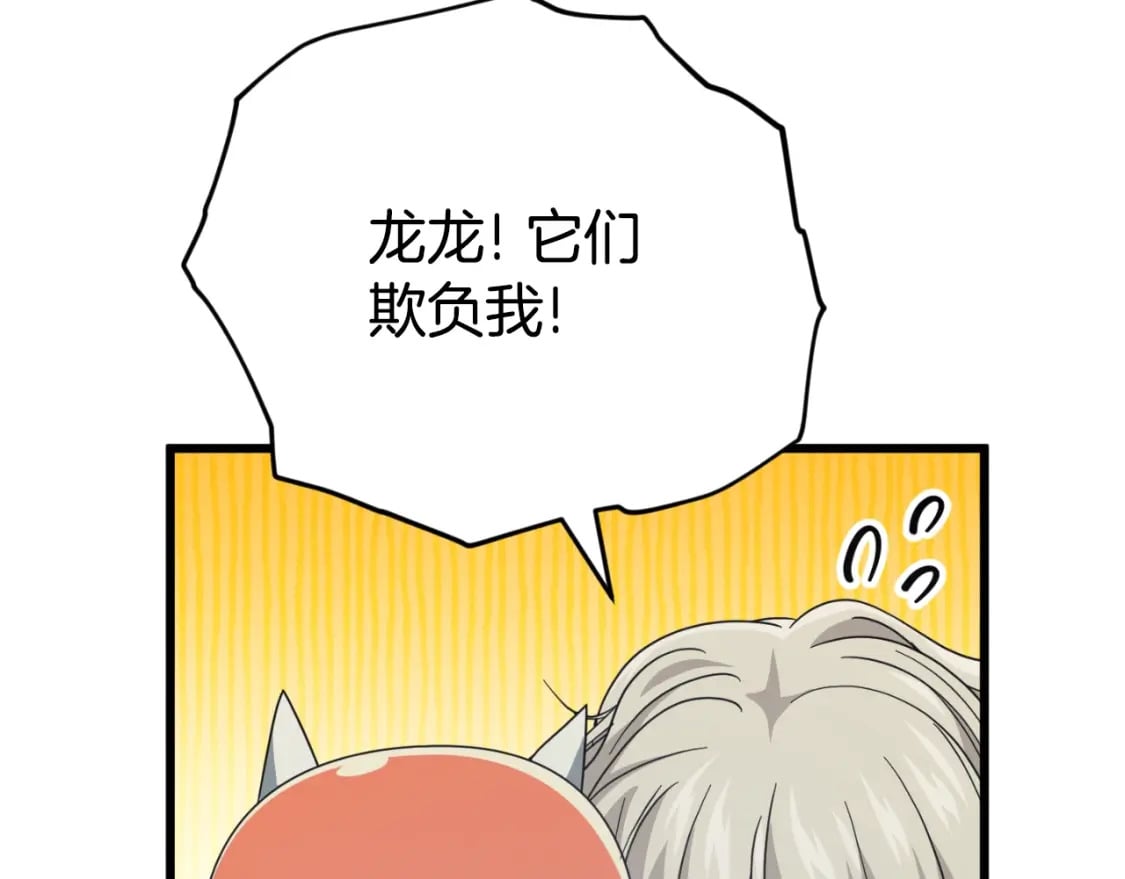 第143话 篡夺者的沙漏143