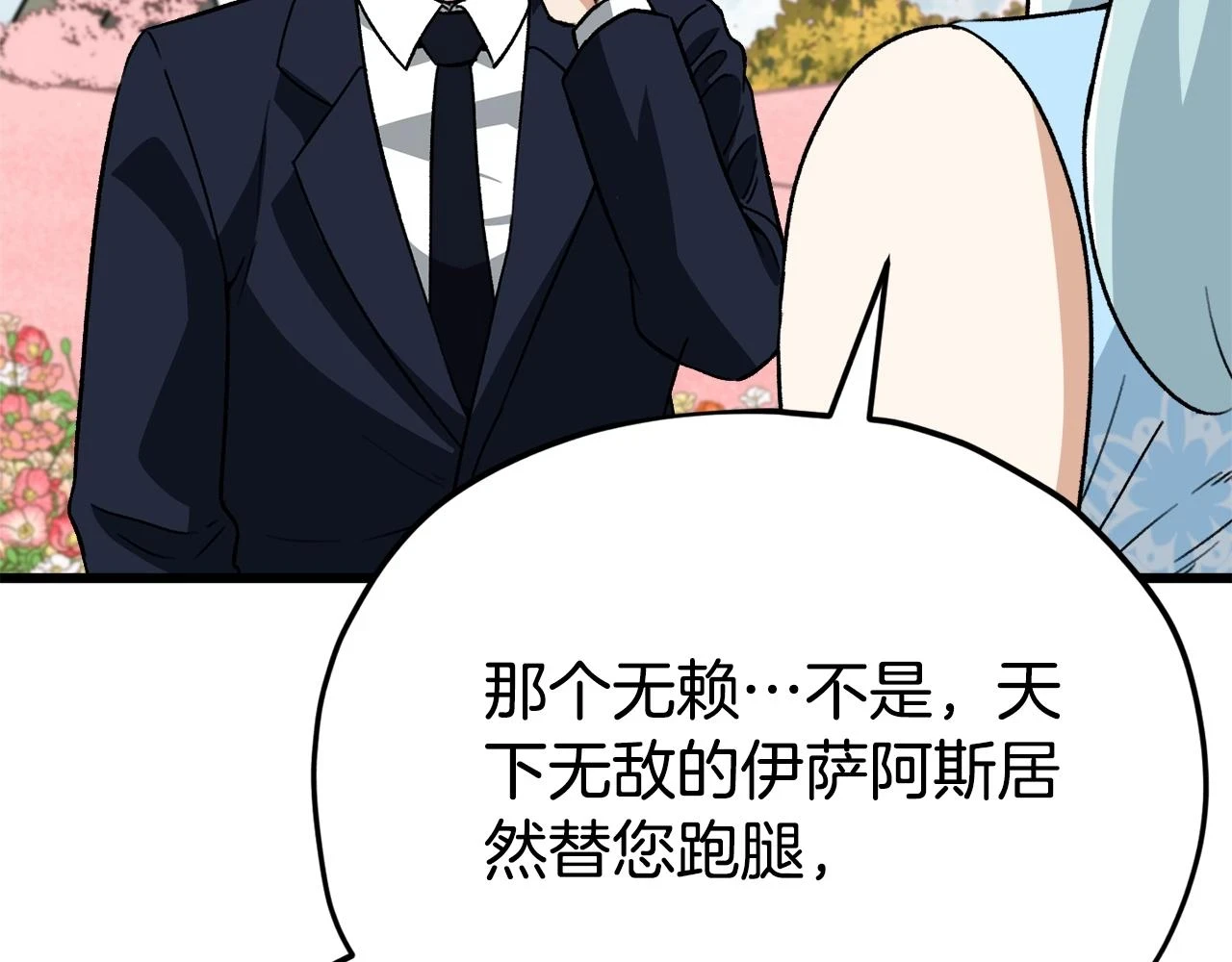 第111话 跑腿任务98