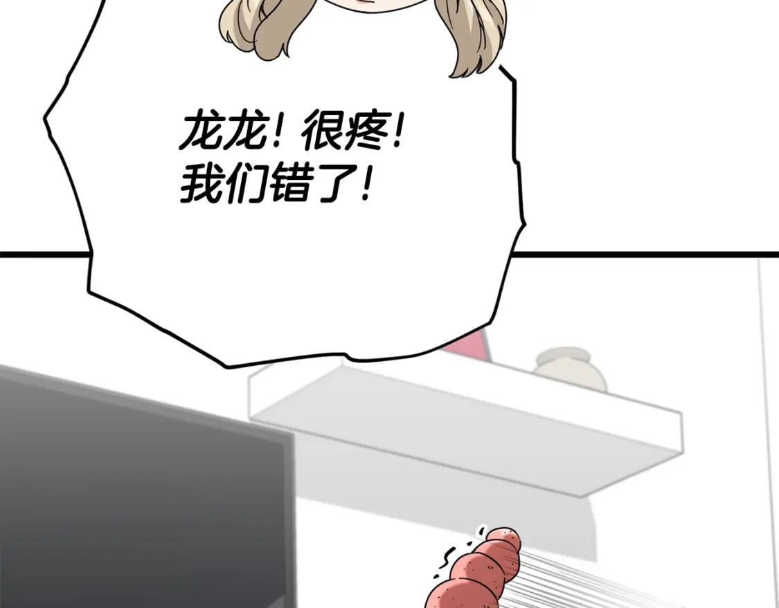 第116话 龙龙闯祸110