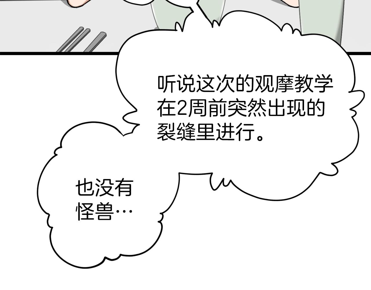 第58话 特别任务！101