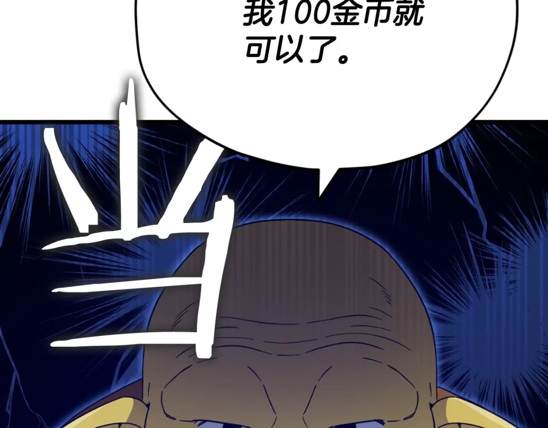 第144话 加速药水52