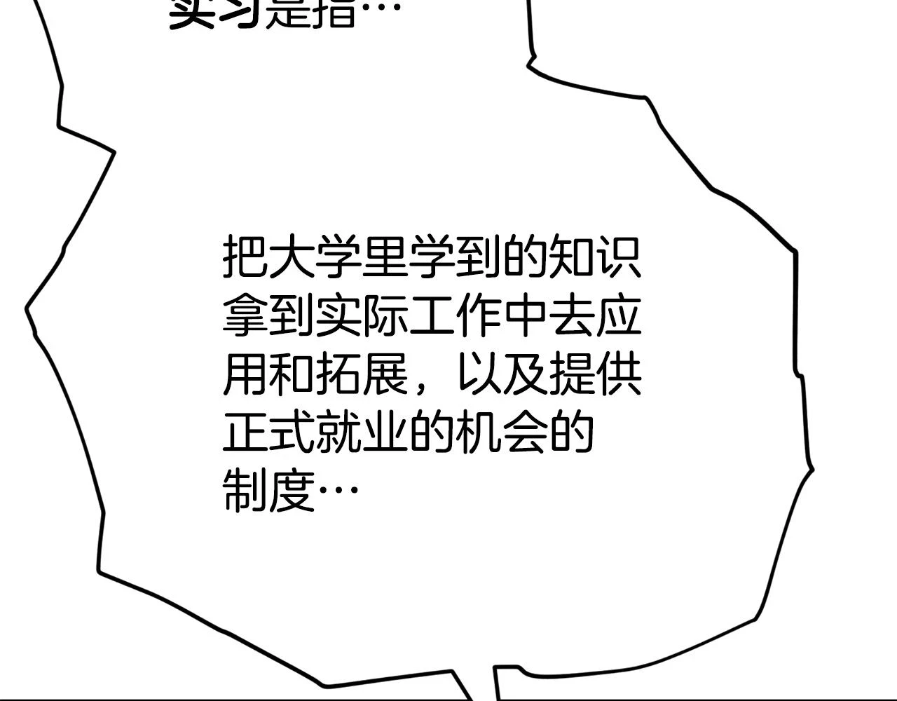 第113话 实习开始54