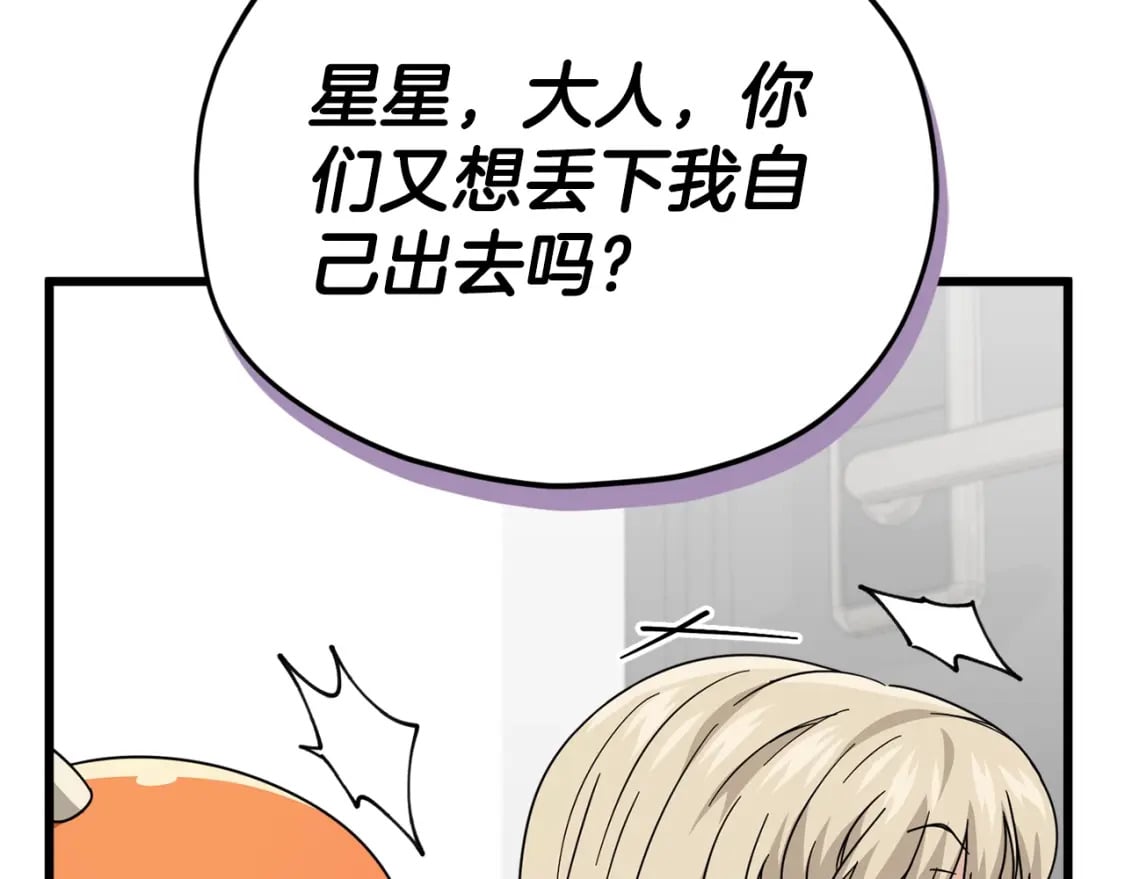 第123话 龙龙被讨厌了13