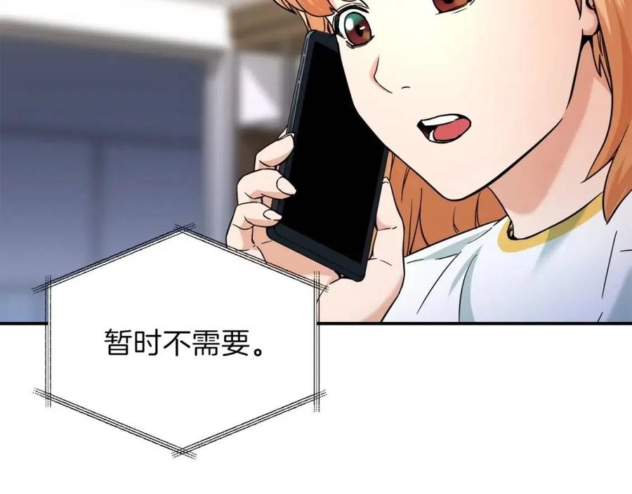 第30话 拒绝评级 !117