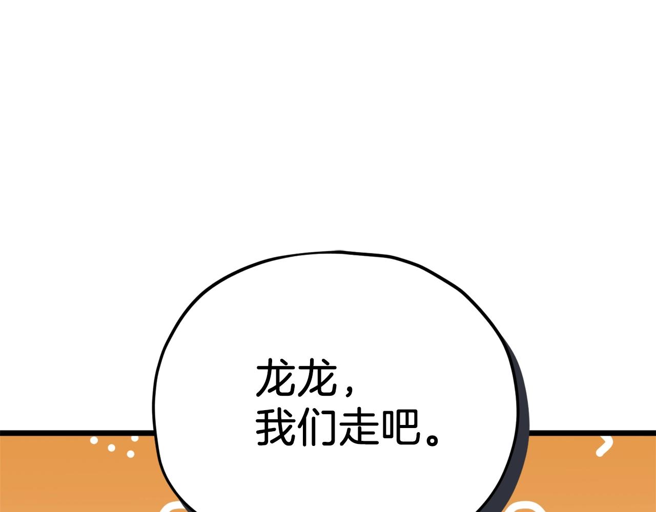 第94话 龙界戏精100