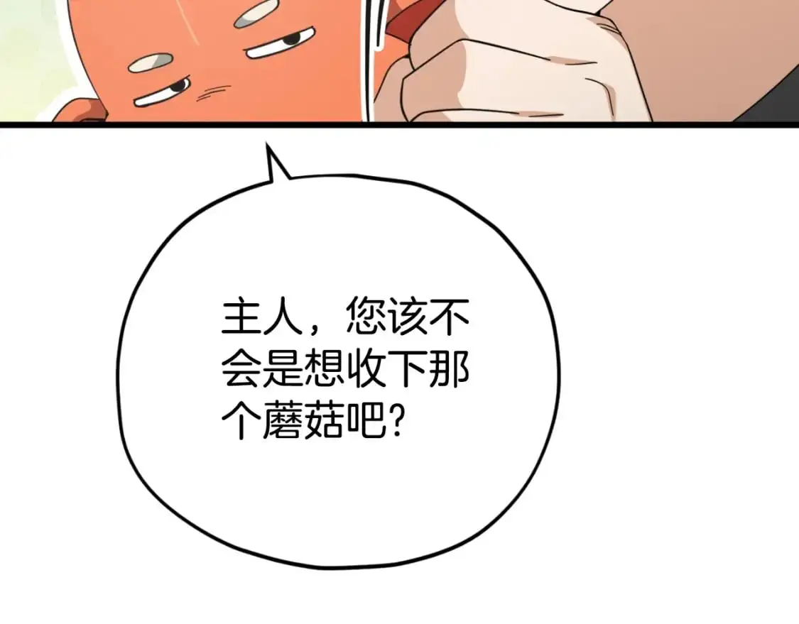 第147话 吃蘑菇175
