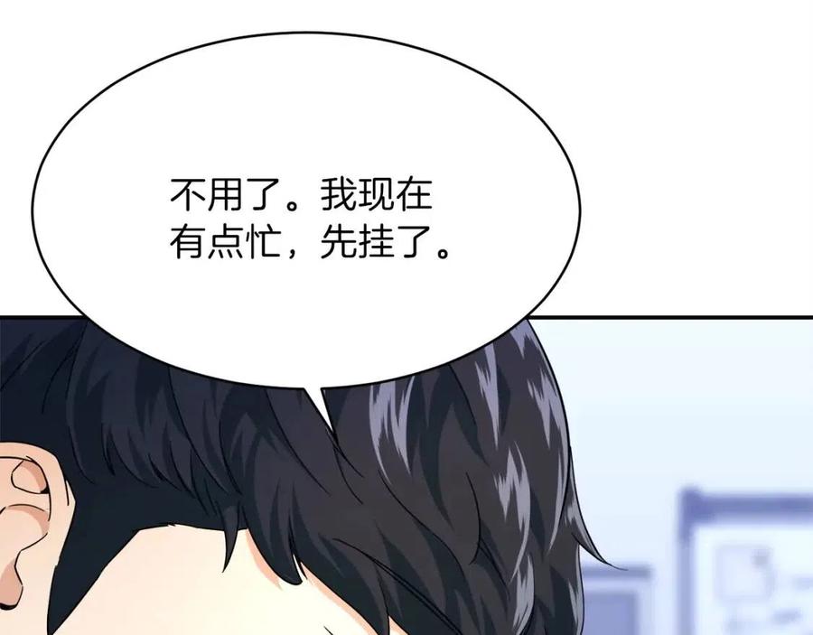 第30话 拒绝评级 !121