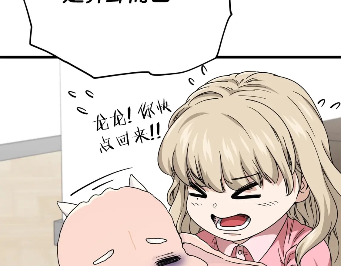 第116话 龙龙闯祸212