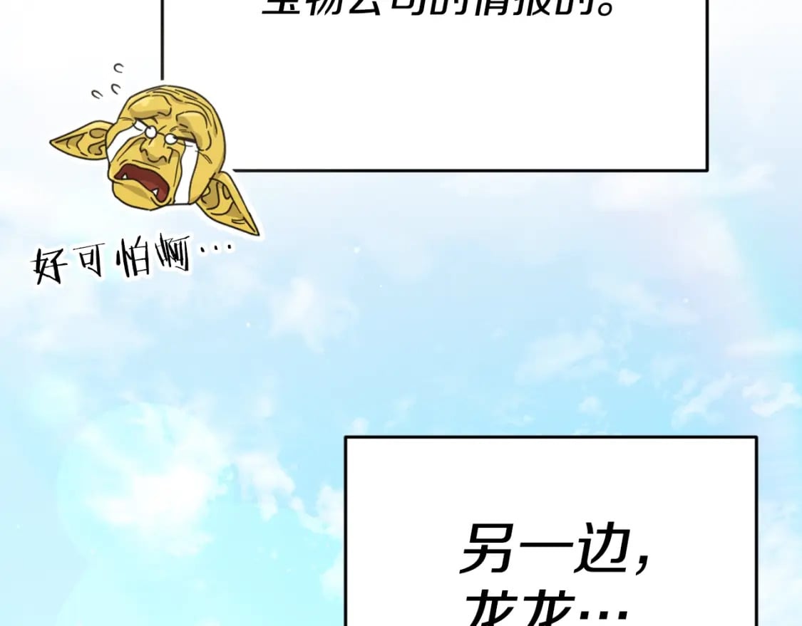 第135话 龙龙鲫鱼饼61