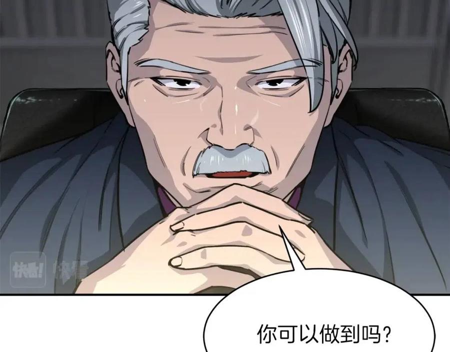 第47话 超大裂缝108