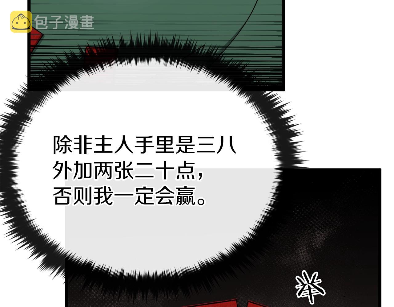 第88话 棒棒糖赌局104