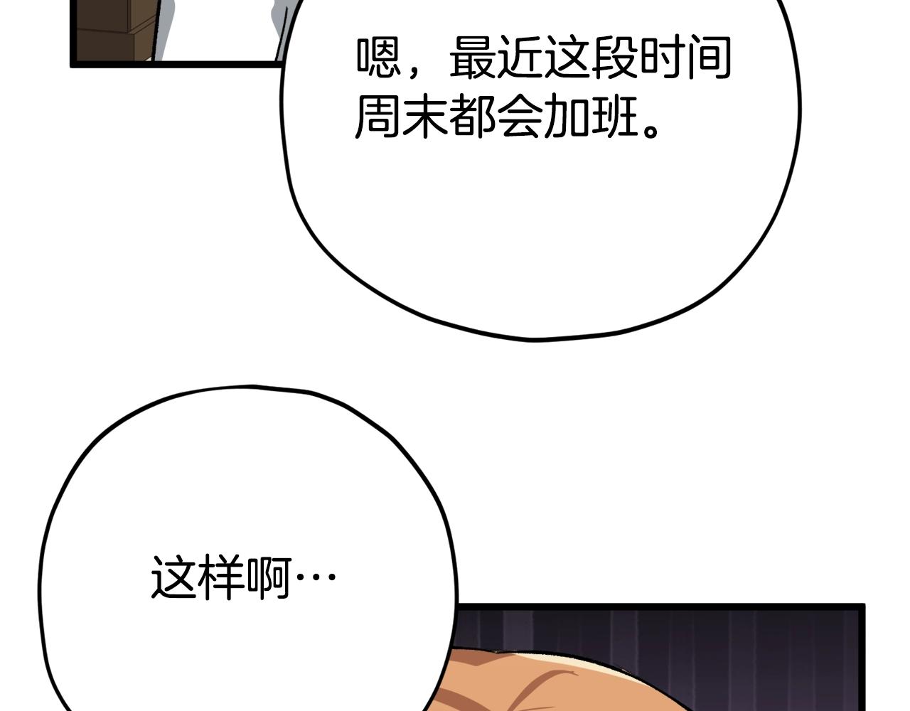 第76话 奇怪的误会48