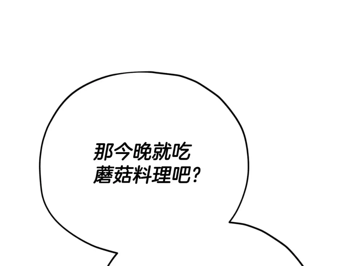 第147话 吃蘑菇13
