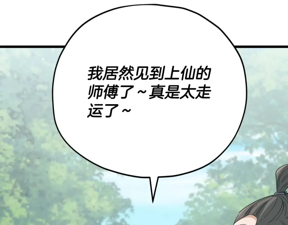 第147话 吃蘑菇179