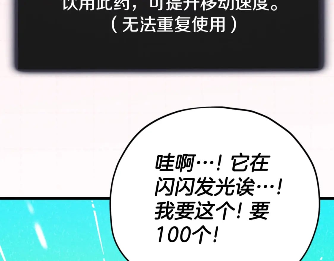 第144话 加速药水34