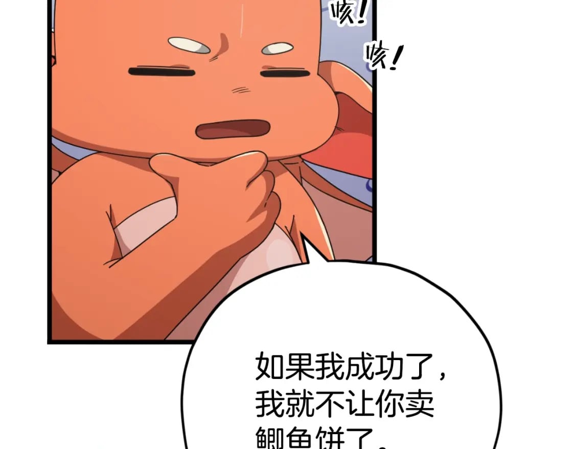 第135话 龙龙鲫鱼饼191