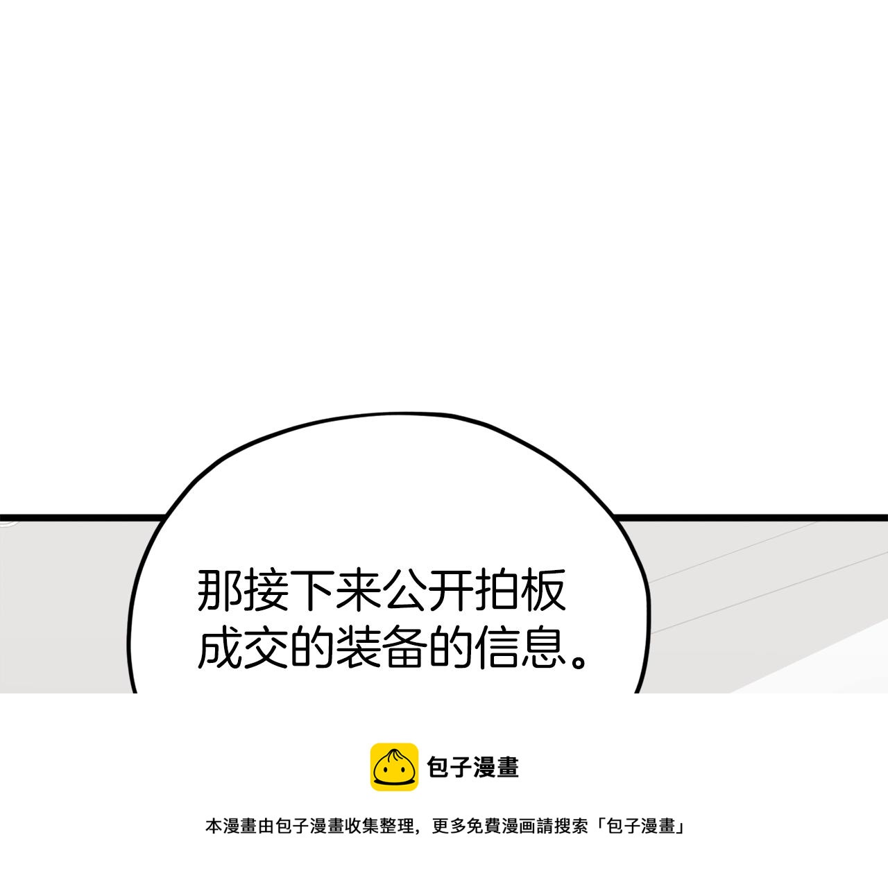 第67话 拍卖会196