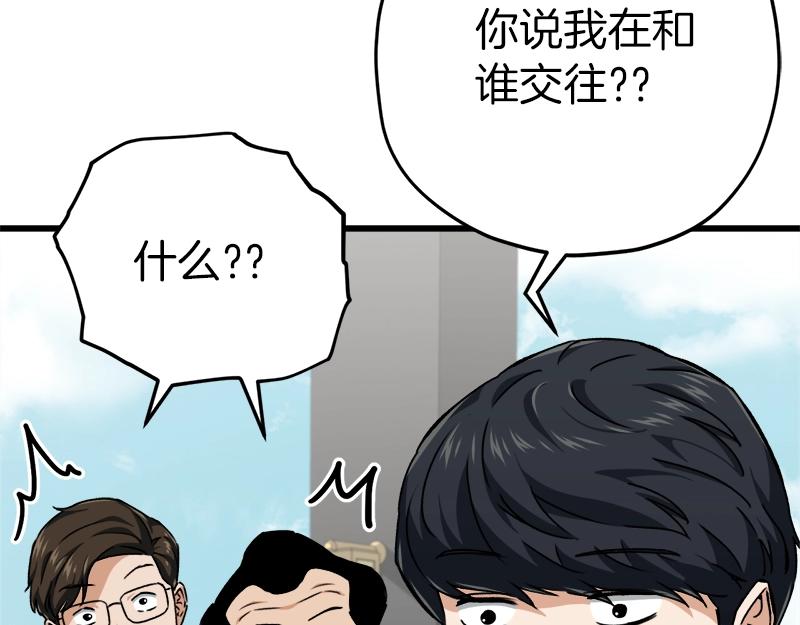 第79话 奇怪的误会8