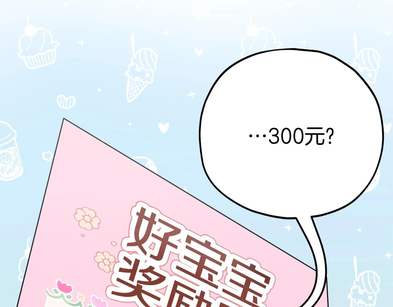 第109话 给爸爸买早餐88