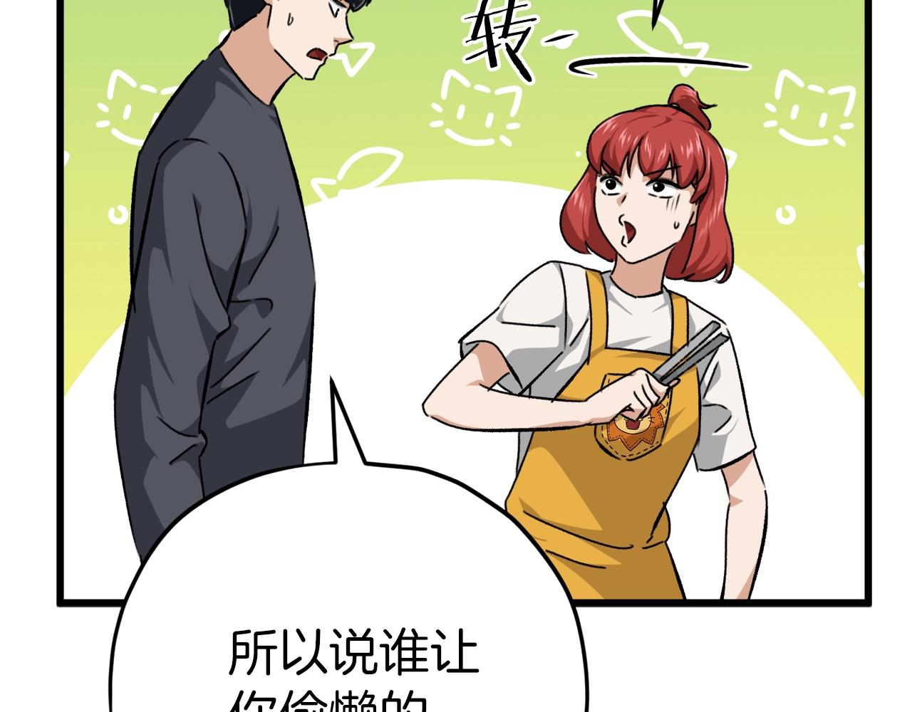 第79话 奇怪的误会51