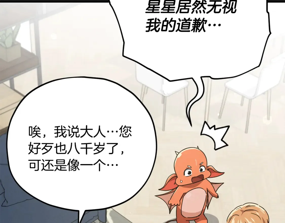 第157话 愤怒的星星157
