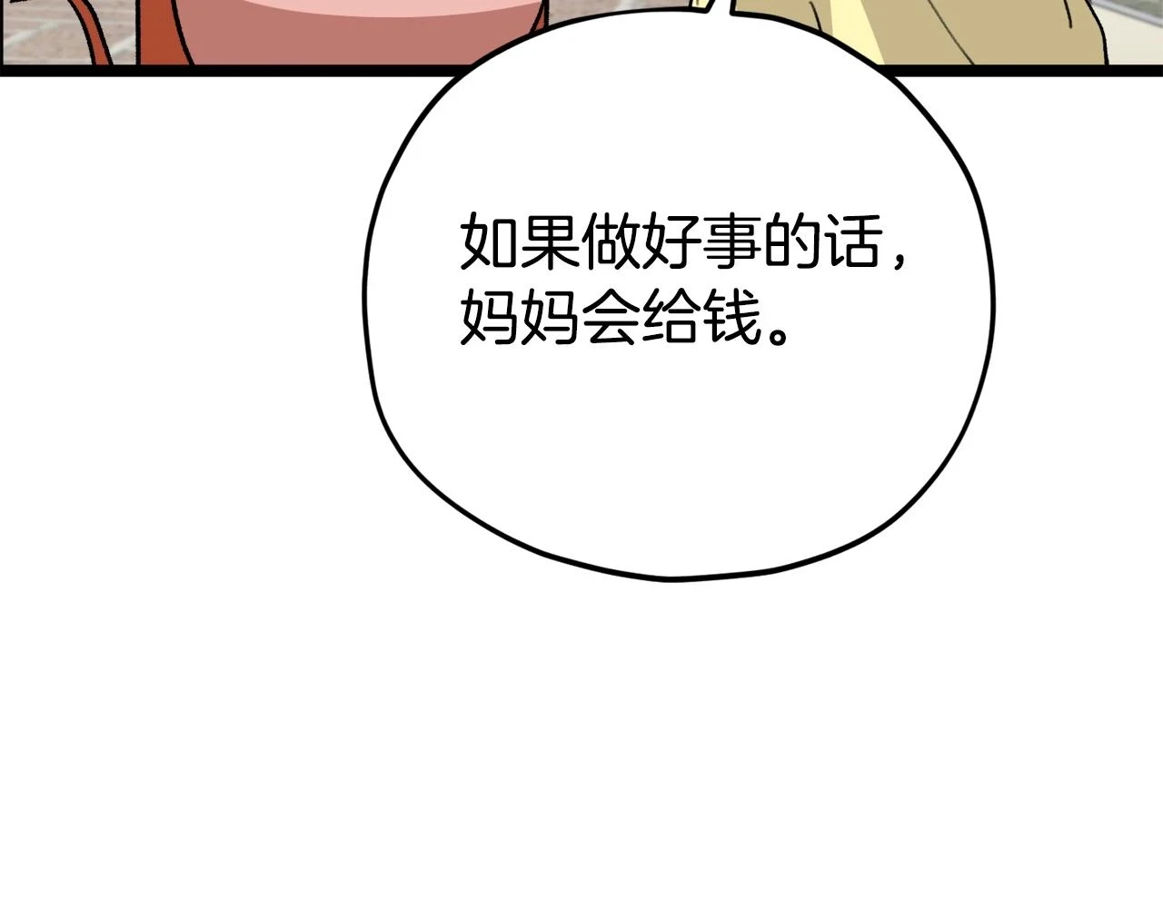 第109话 给爸爸买早餐36