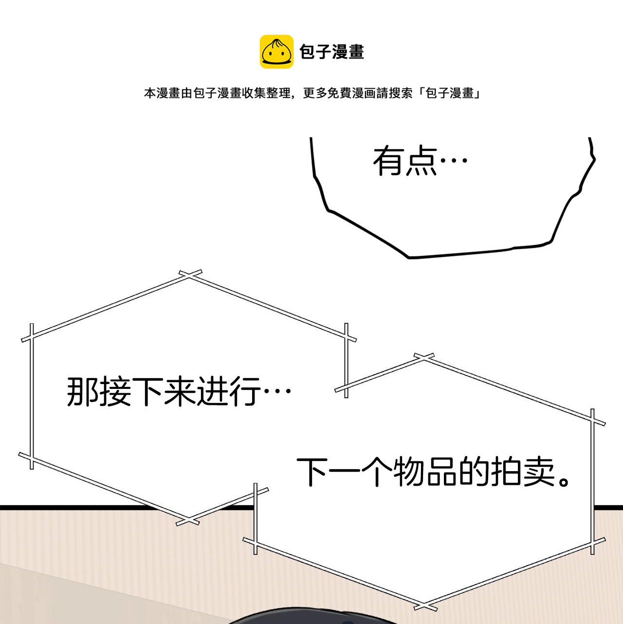第67话 拍卖会212