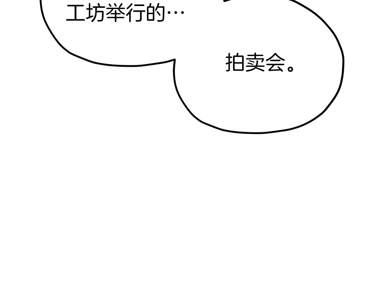 第67话 拍卖会165