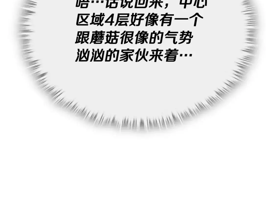 第147话 吃蘑菇20