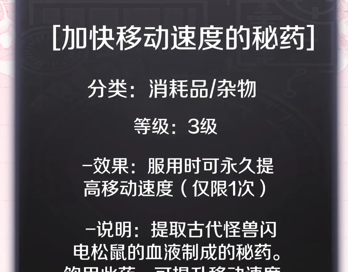 第144话 加速药水33