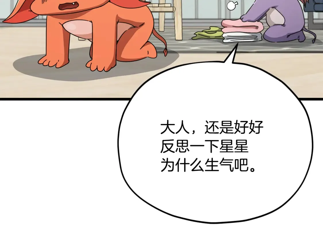 第157话 愤怒的星星161