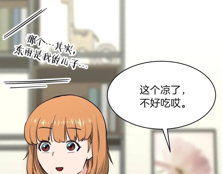 第47话 超大裂缝18