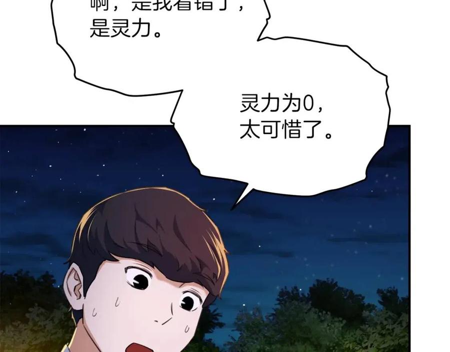 第31话 公园影帝66