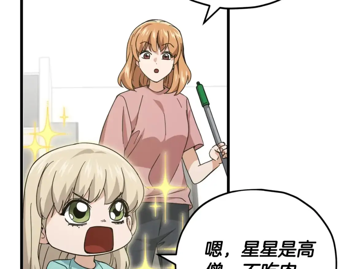 第147话 吃蘑菇9