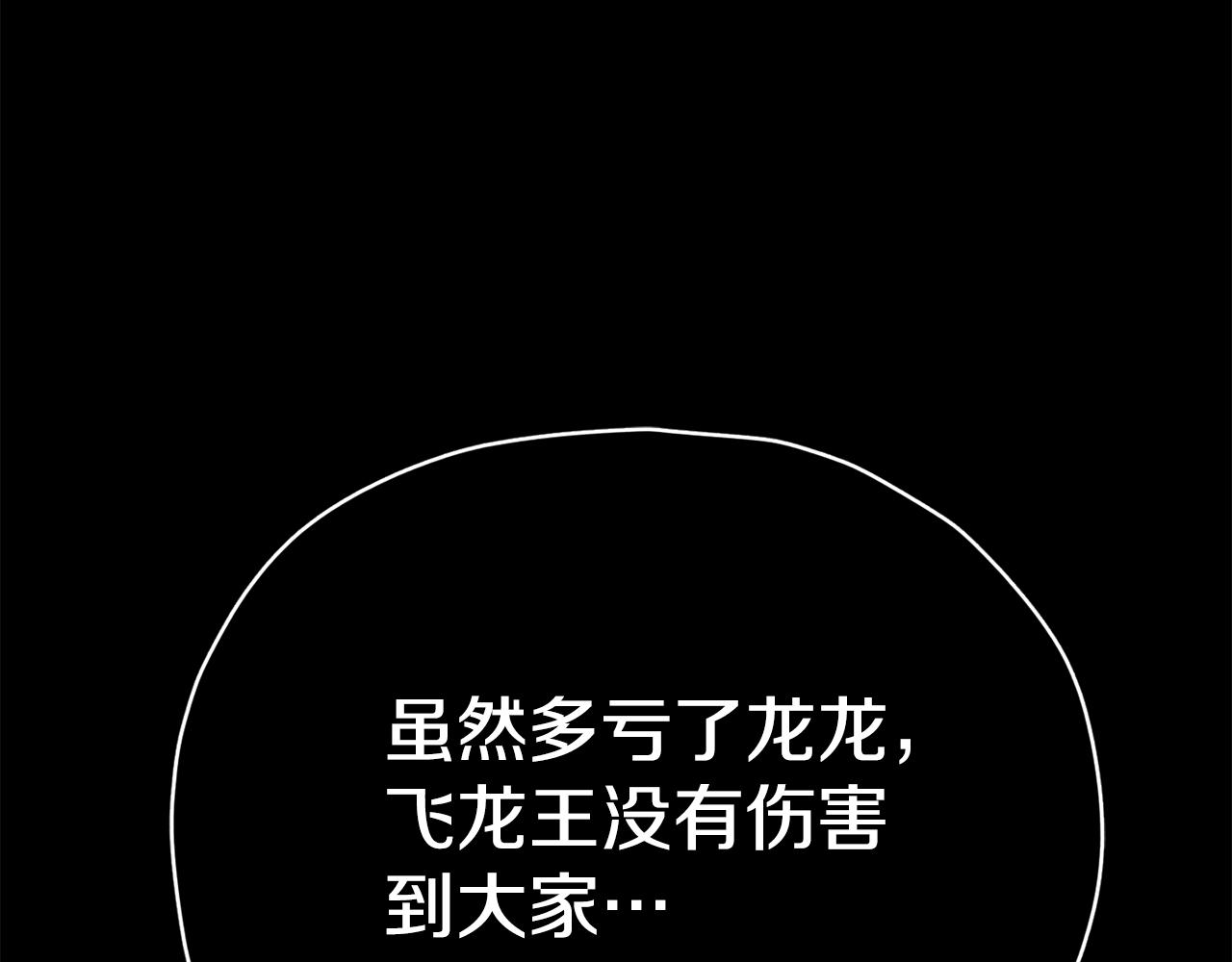 第99话 飞龙王118