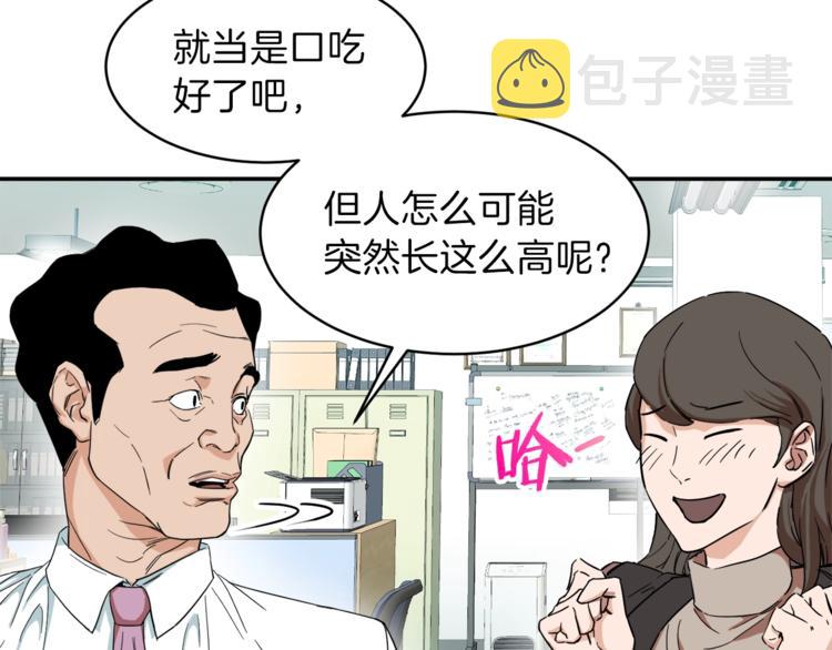 第1话 年纪轻轻就喜当爹？187