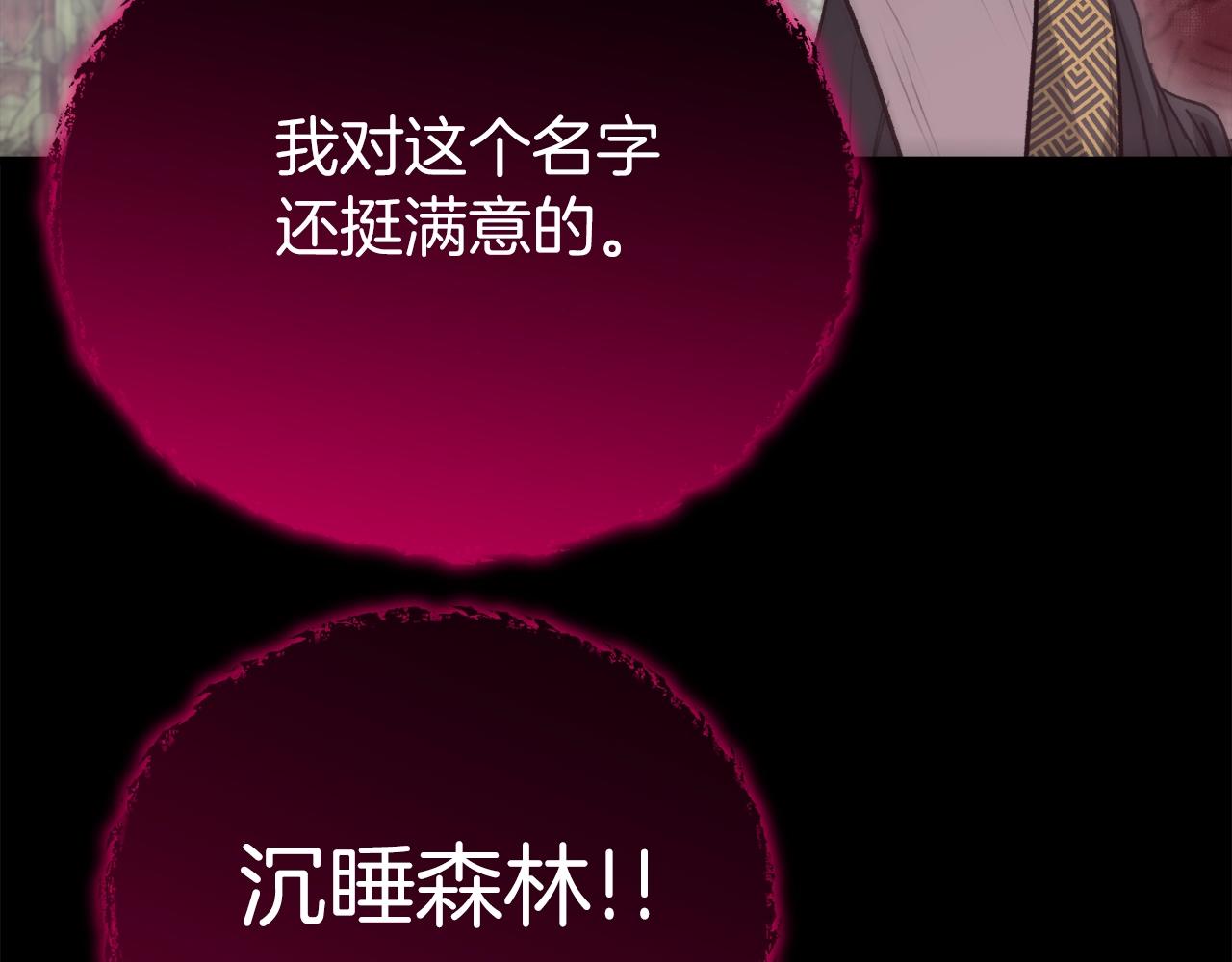 第86话 沉睡森林162