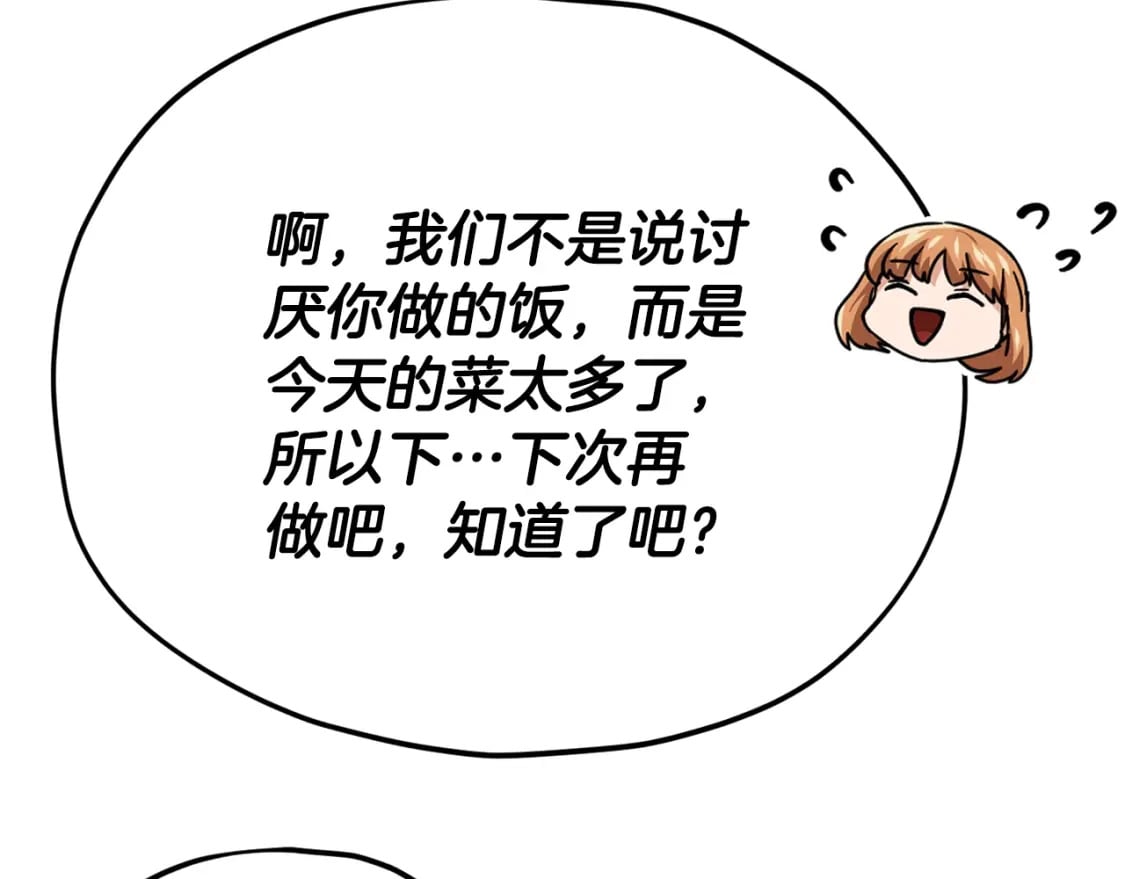 第123话 龙龙被讨厌了238