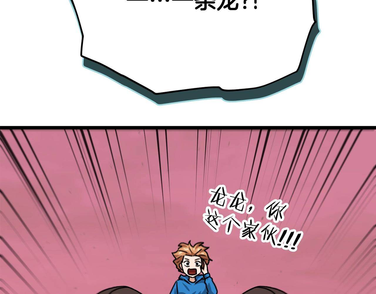 第99话 飞龙王142