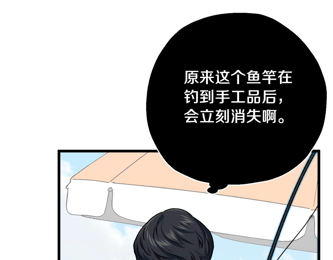 第65话 钓鱼129