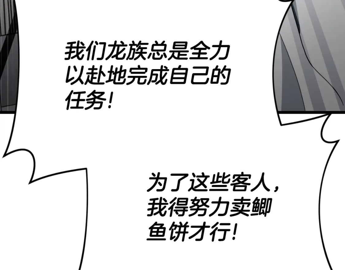第135话 龙龙鲫鱼饼103