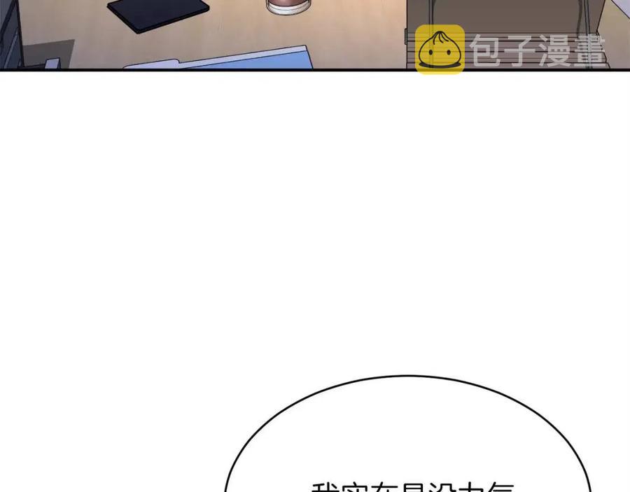 第30话 拒绝评级 !98