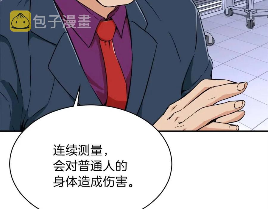 第30话 拒绝评级 !69